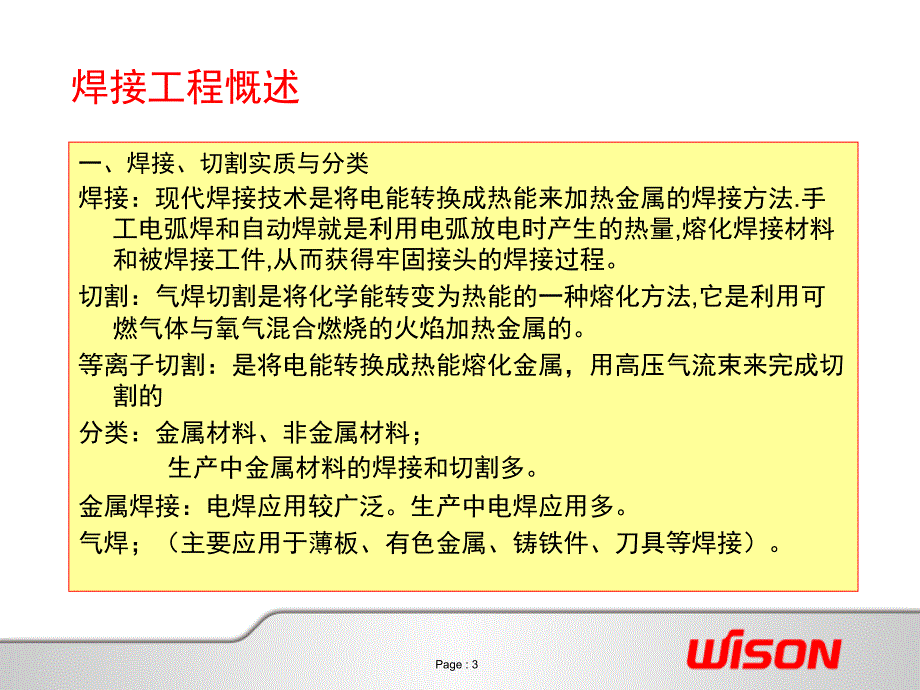 {企业通用培训}焊接切割安全培训_第3页