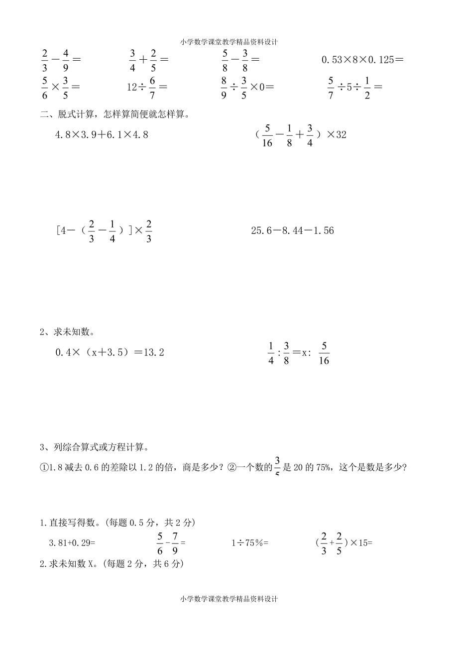 最新 精品六年级数学下册计算题专项练习题_第5页