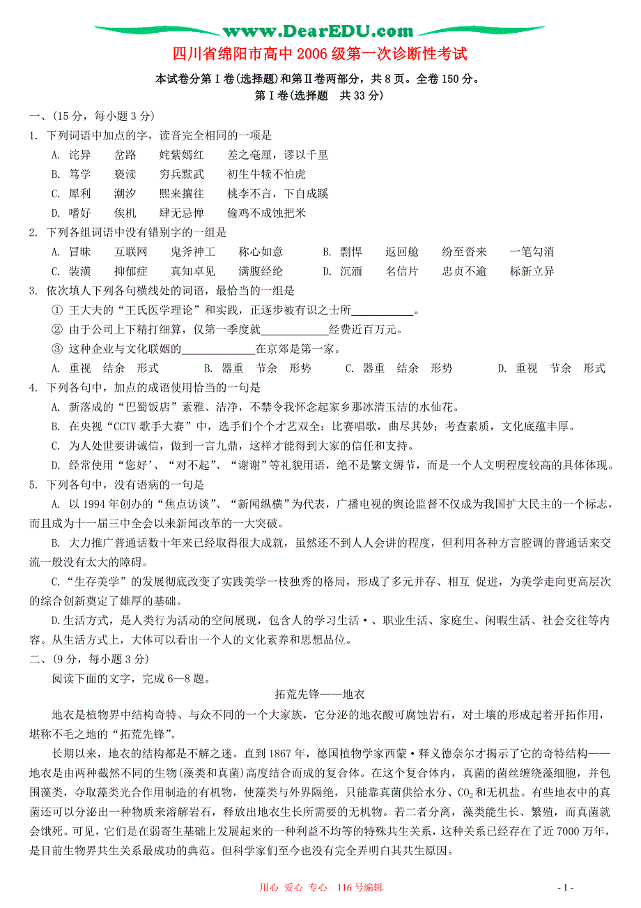 四川省绵阳市高中2006级第一次诊断性考试.doc_第1页