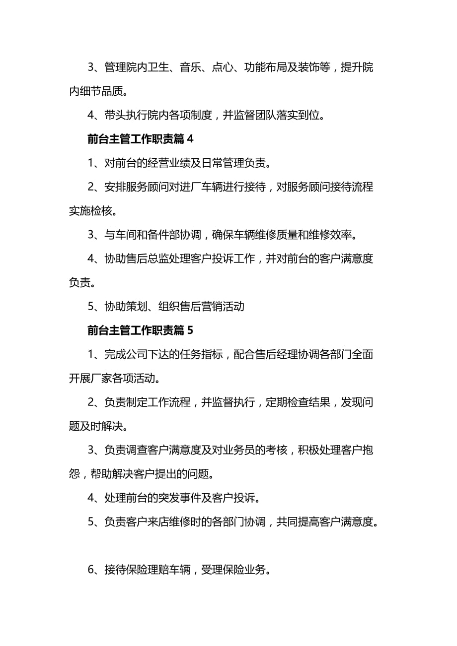 2020前台主管工作职责篇7篇_第2页