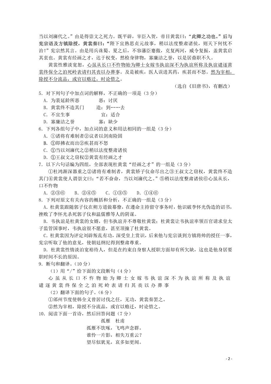 广东省江门市普通高中2018届高考语文三轮复习冲刺模拟试题3 (1).doc_第2页