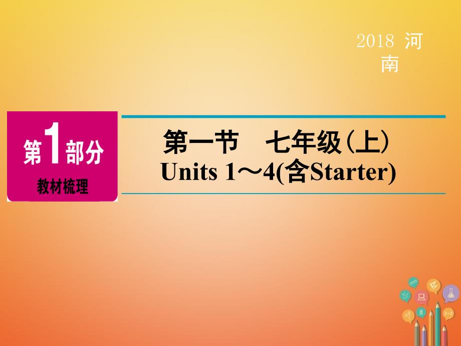 河南省中考英语总复习第1部分教材梳理八上第9节Units7-8精讲课件_第2页