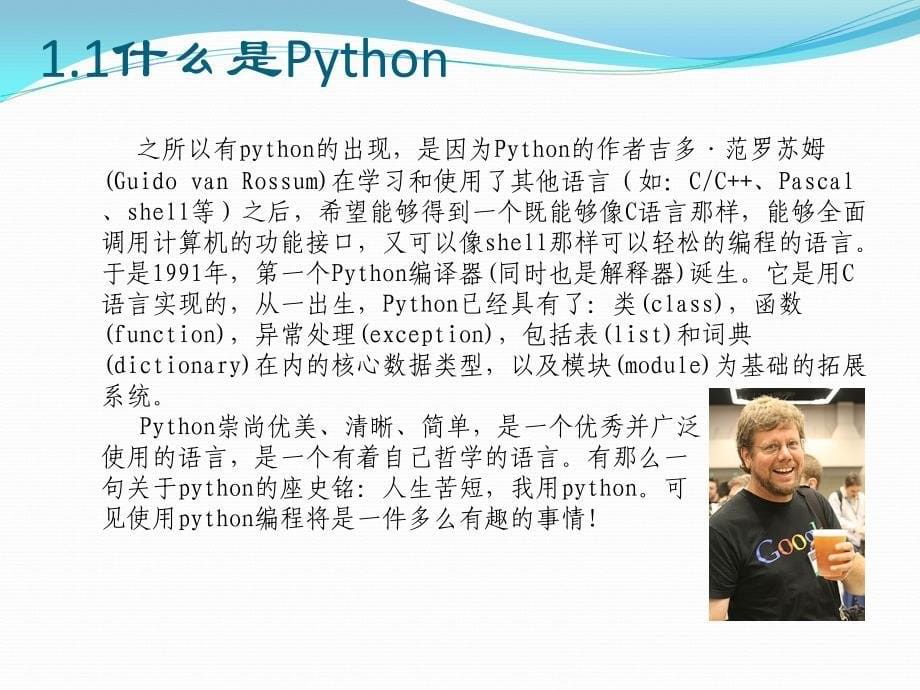 {管理信息化人工智能}Python入门基础_第5页