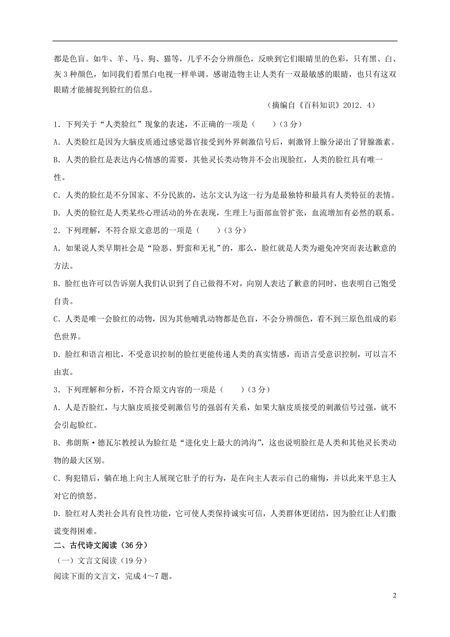 四川省达州市高级中学2015_2016学年高一语文下学期第一次月考试题（无答案）.doc_第2页