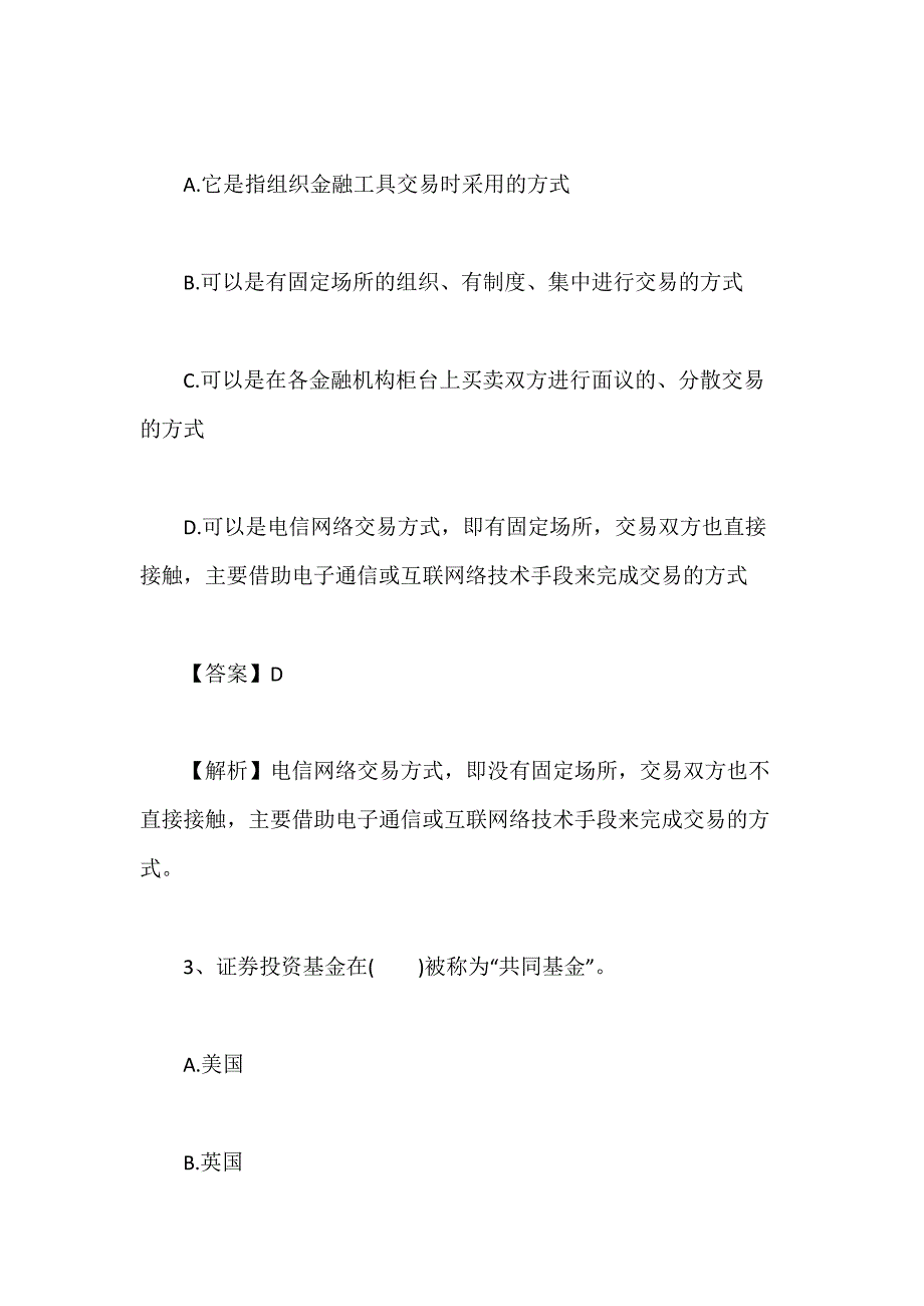 2019年基金从业资格证考试基础知识练习及答案4含答案_第2页