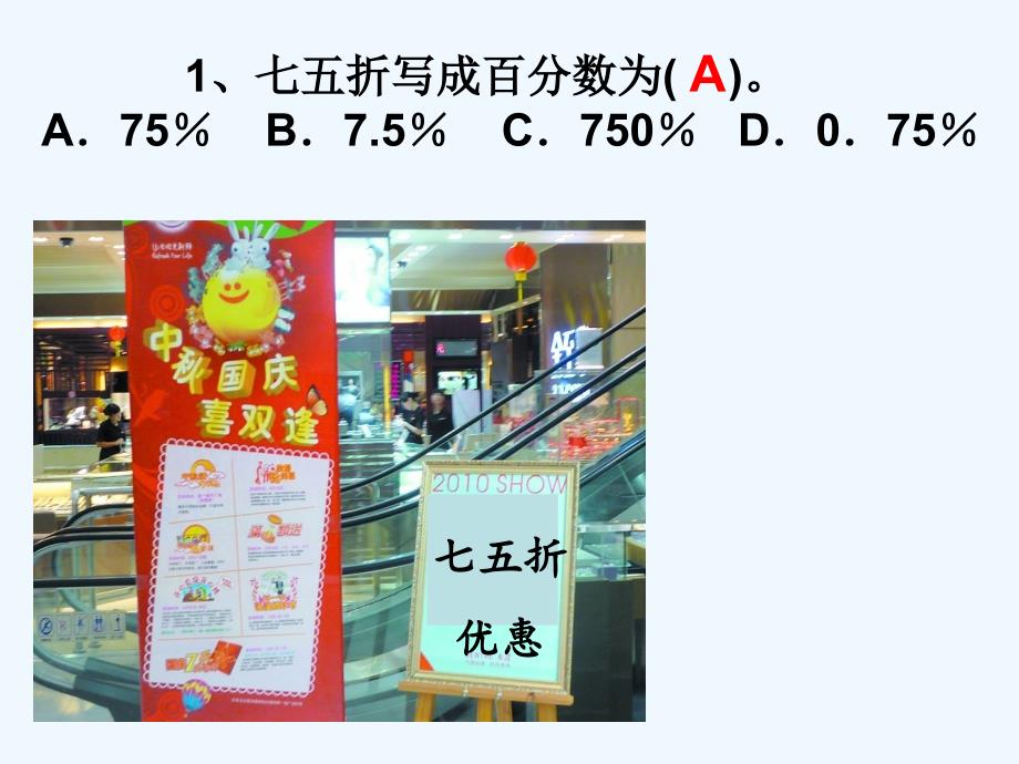 六年级打折扣问题课件_第2页