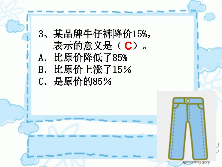 六年级打折扣问题课件_第4页