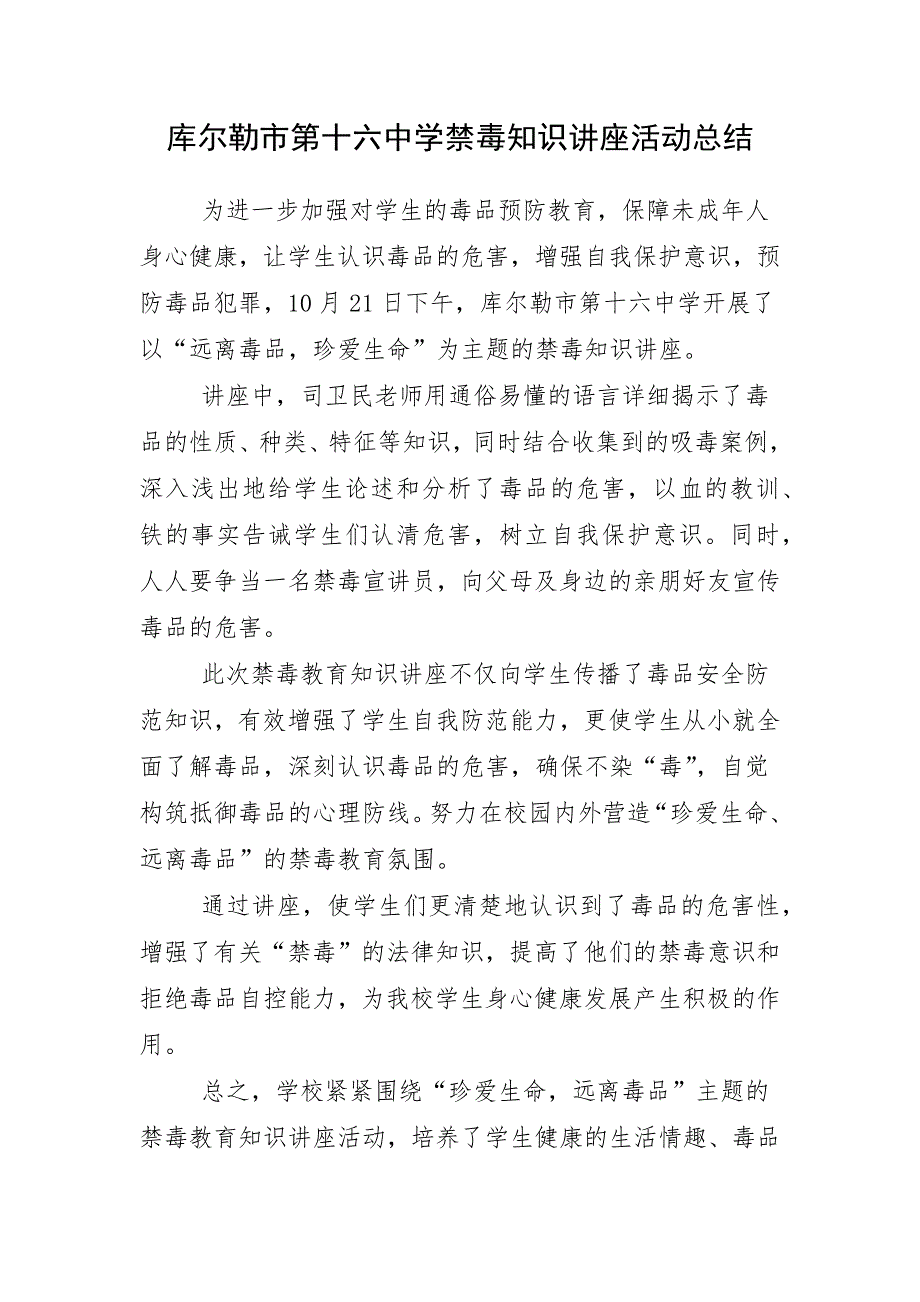 学校禁毒知识讲座活动方案、总结及讲座稿_第3页