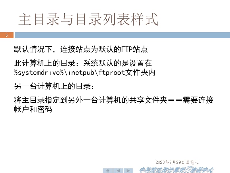 {管理信息化信息化知识}软考网络工程师讲义FTP网站的架设_第5页