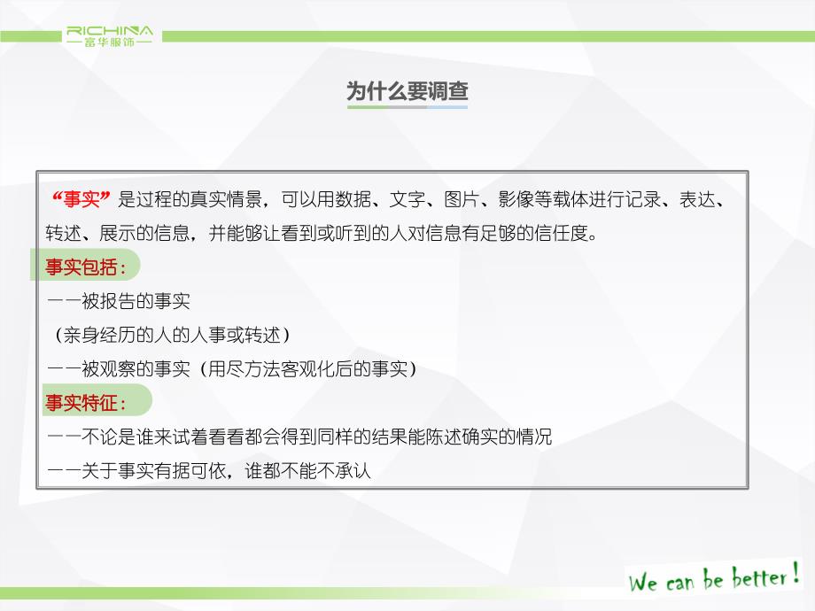 {企业通用培训}现状调查办法与技巧培训讲义_第4页