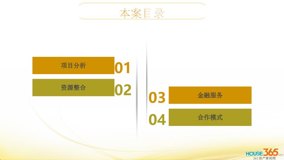 {营销方案}房地产营销三六五网&amp;amp;亿龙金河湾合作方案_第2页