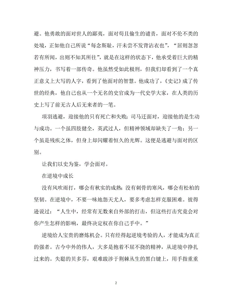 以小事为话题的作文（通用）_第2页