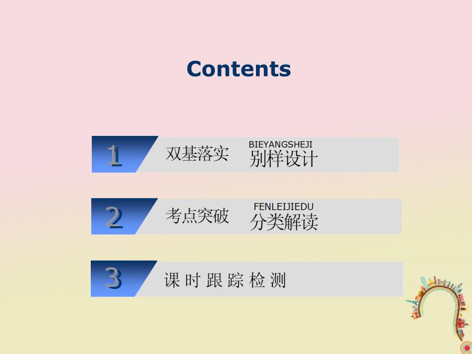 高考地理一轮复习第四章地表形态塑造第三讲河流地貌的发育课件_第2页