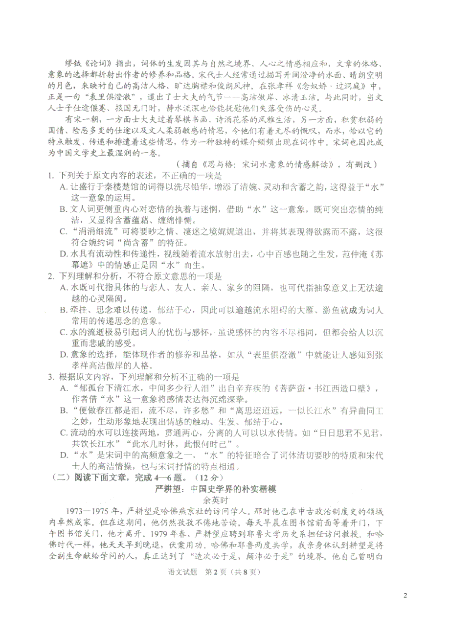 四川省西昌市川兴中学2017届高三语文上学期第一次诊断考试试题（扫描版）.doc_第2页