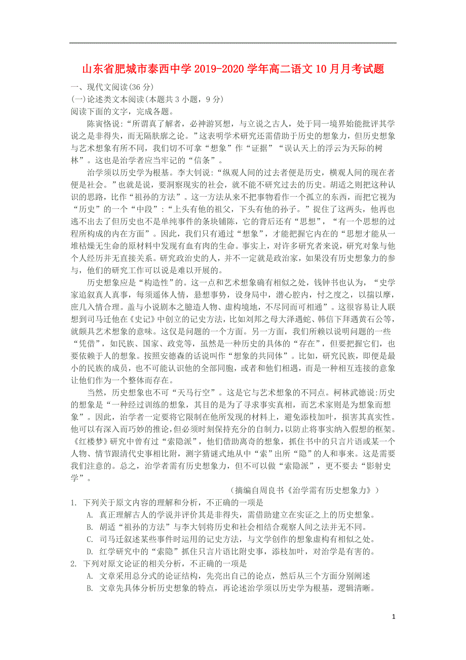 山东省肥城市泰西中学2019_2020学年高二语文10月月考试题.doc_第1页