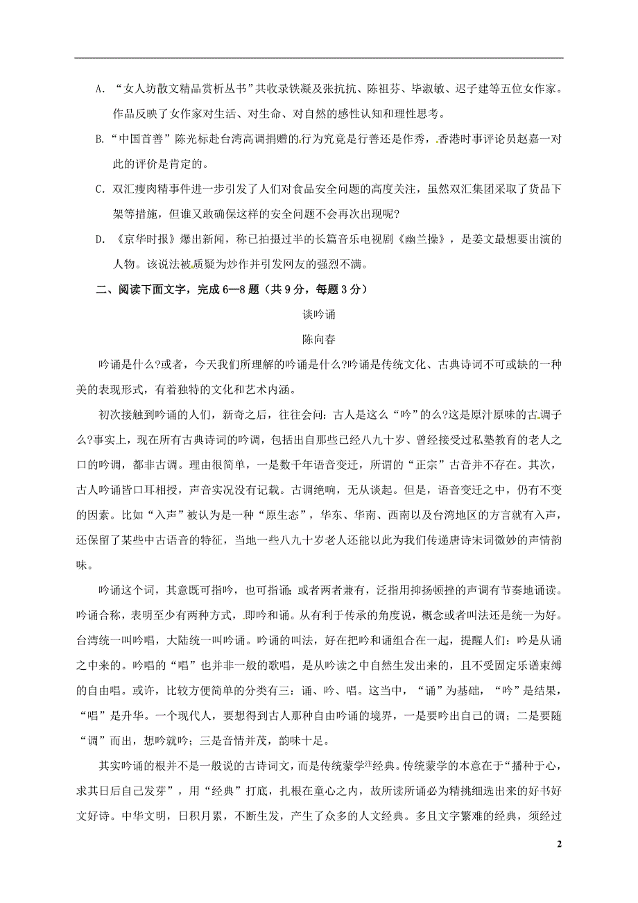 山东省锦泽技工学校2016_2017学年高二语文12月月考试题（无答案）.doc_第2页