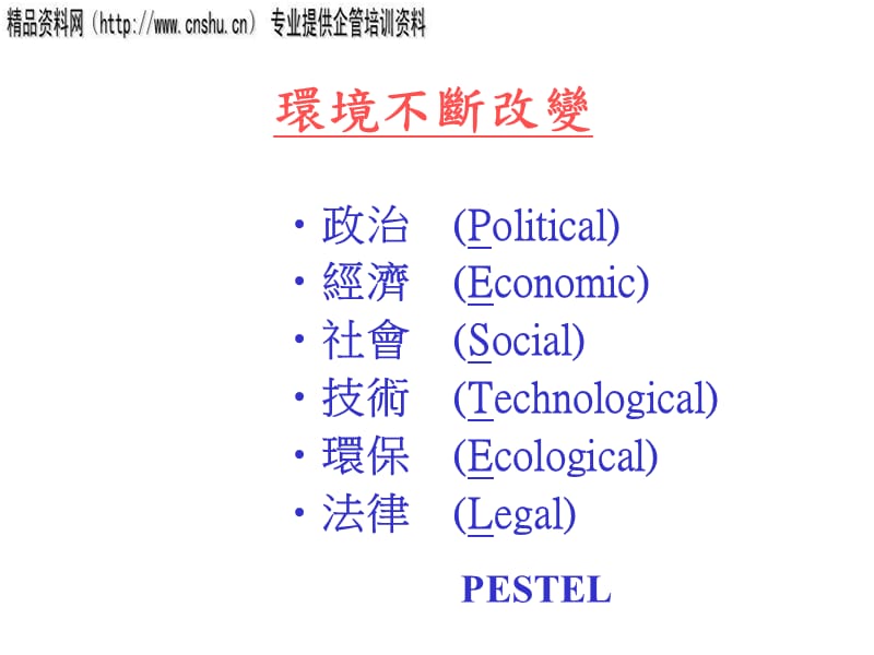 {员工管理}烟草企业BSC导向的战略性员工绩效管理系统_第2页