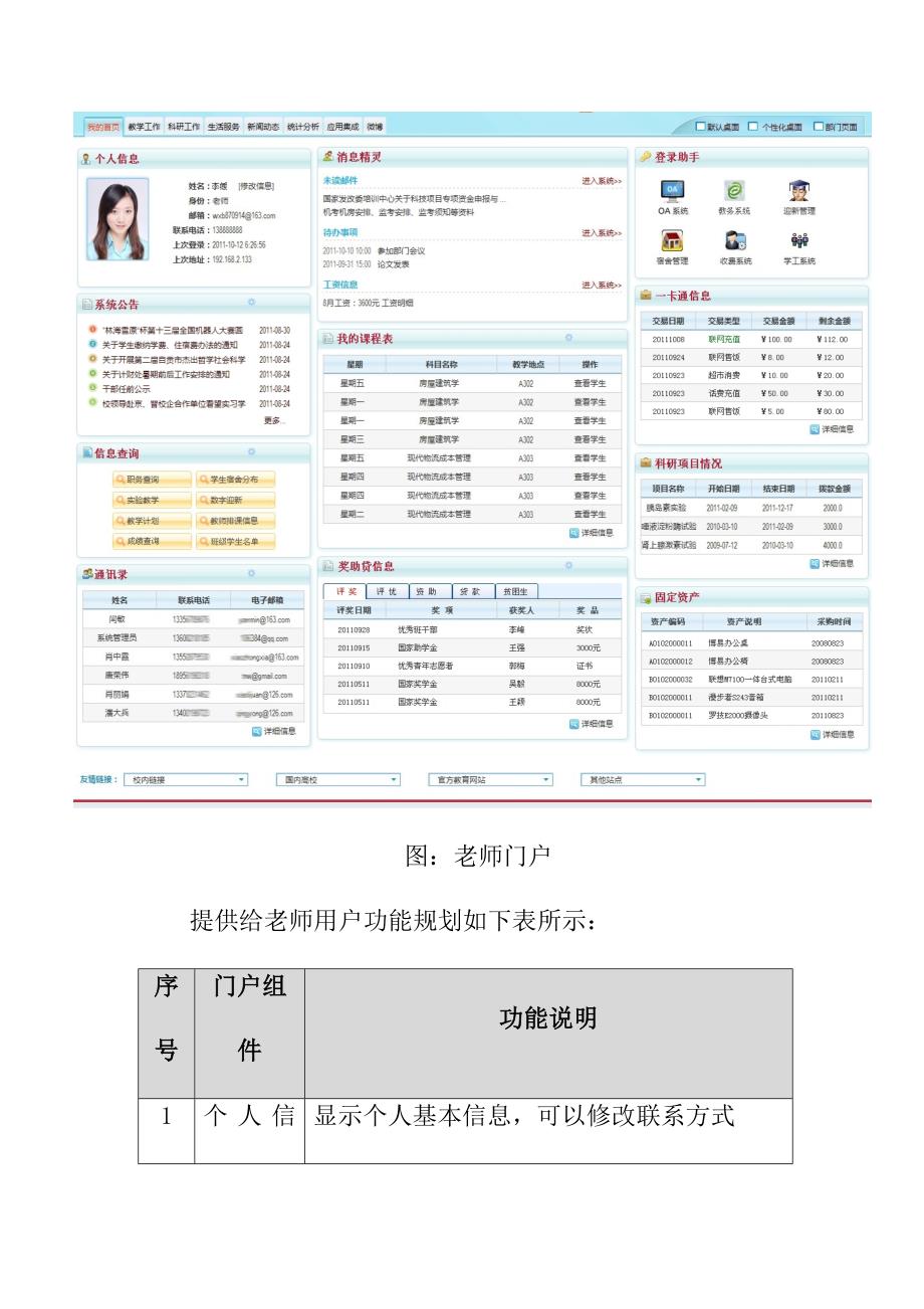 智慧校园统一信息门户平台建设方案_第3页