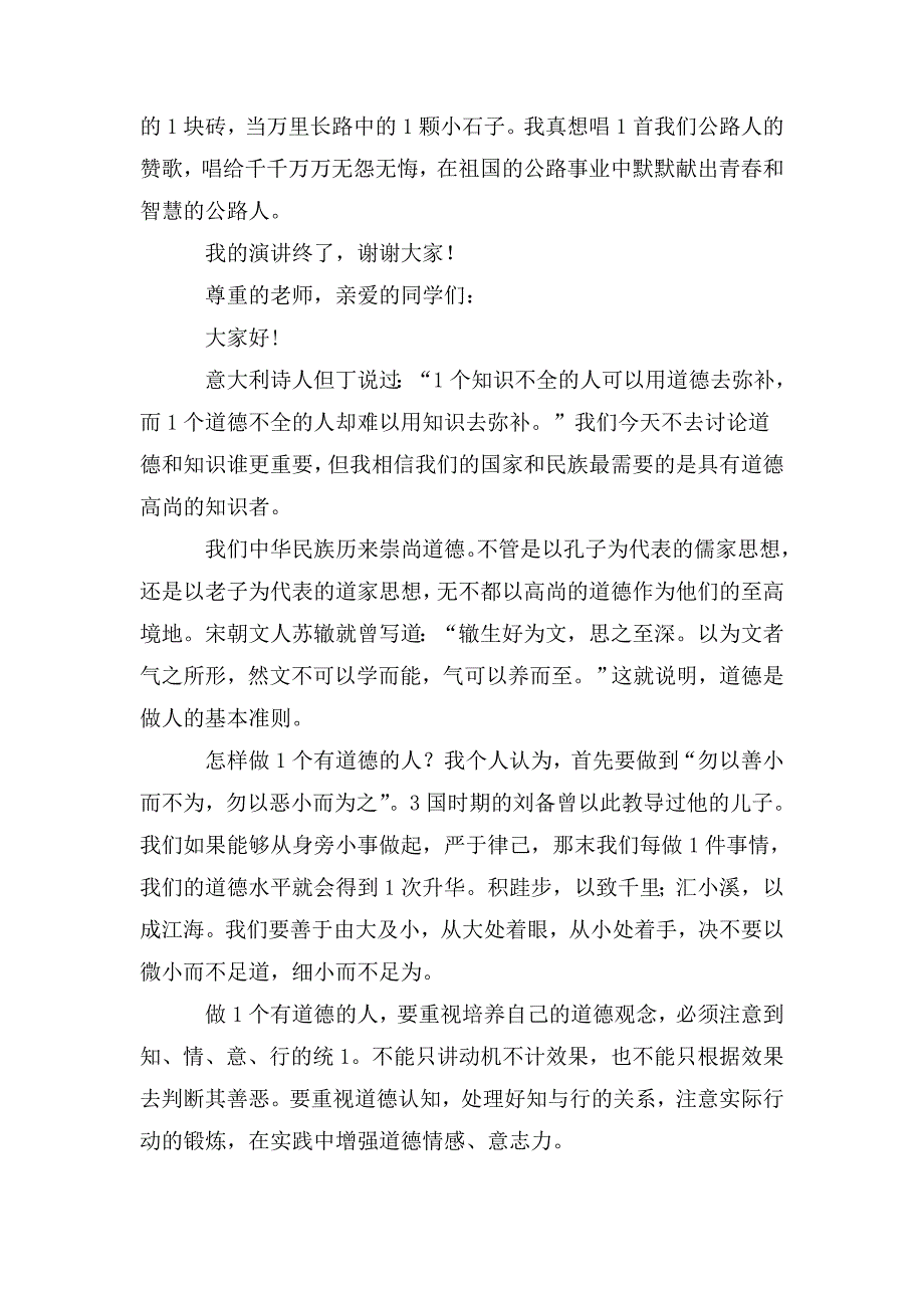 整理道德演讲稿_第4页