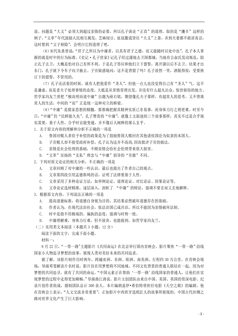 四川省遂宁市2019_2020学年高二语文上学期期末考试试题 (1).doc_第2页