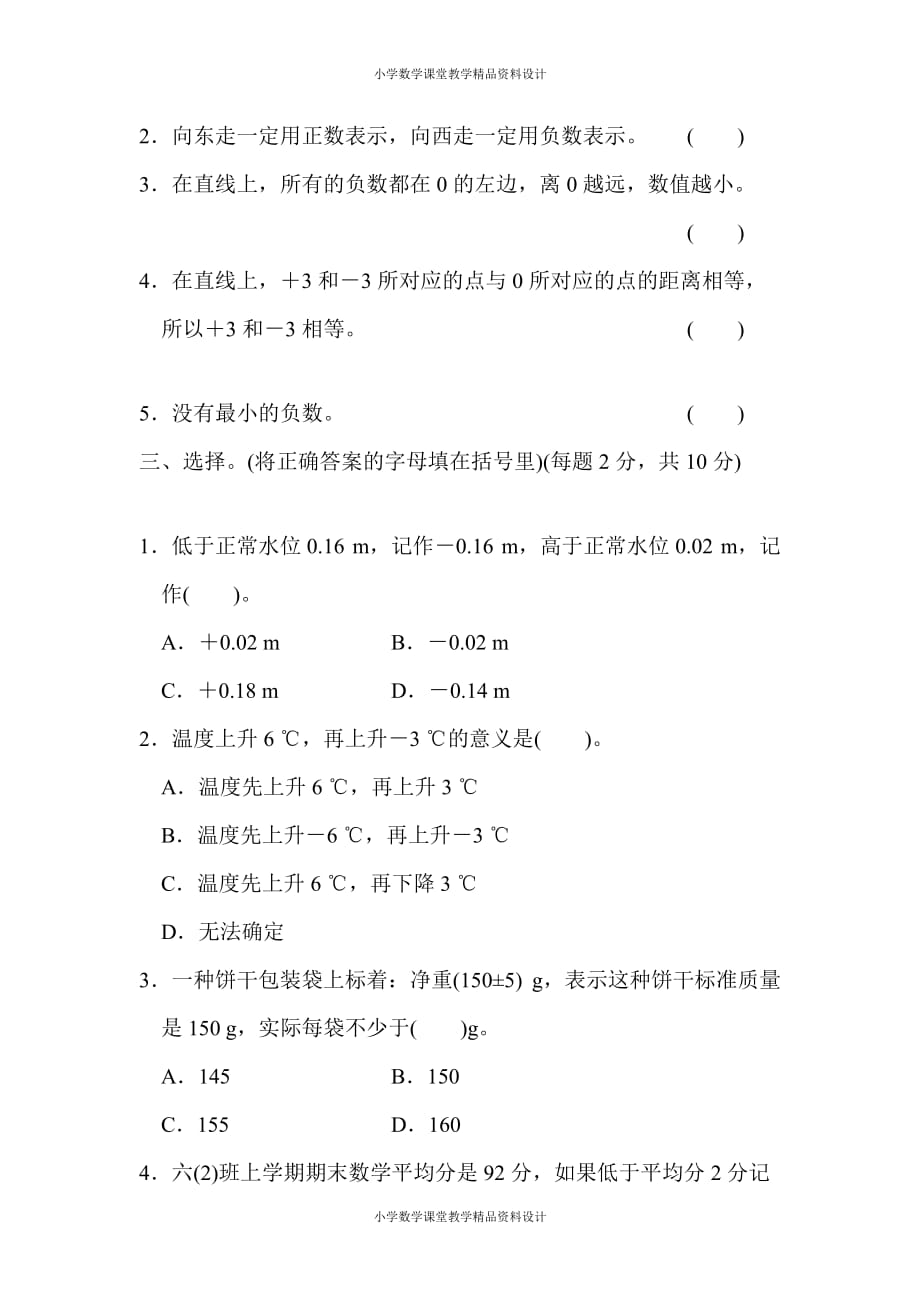 最新 精品人教版六年级下册数学第一单元过关检测卷_第3页