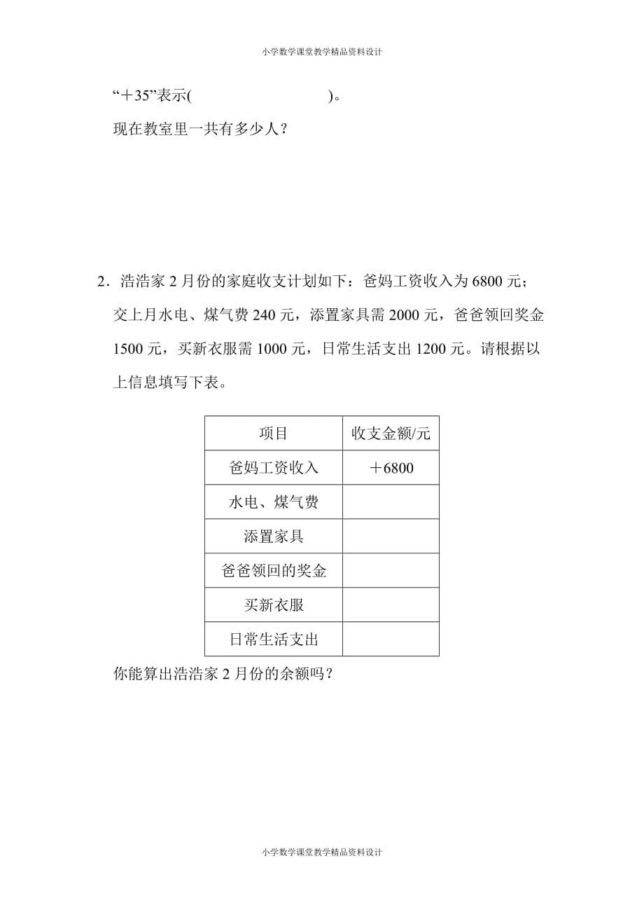 最新 精品人教版六年级下册数学第一单元过关检测卷_第5页