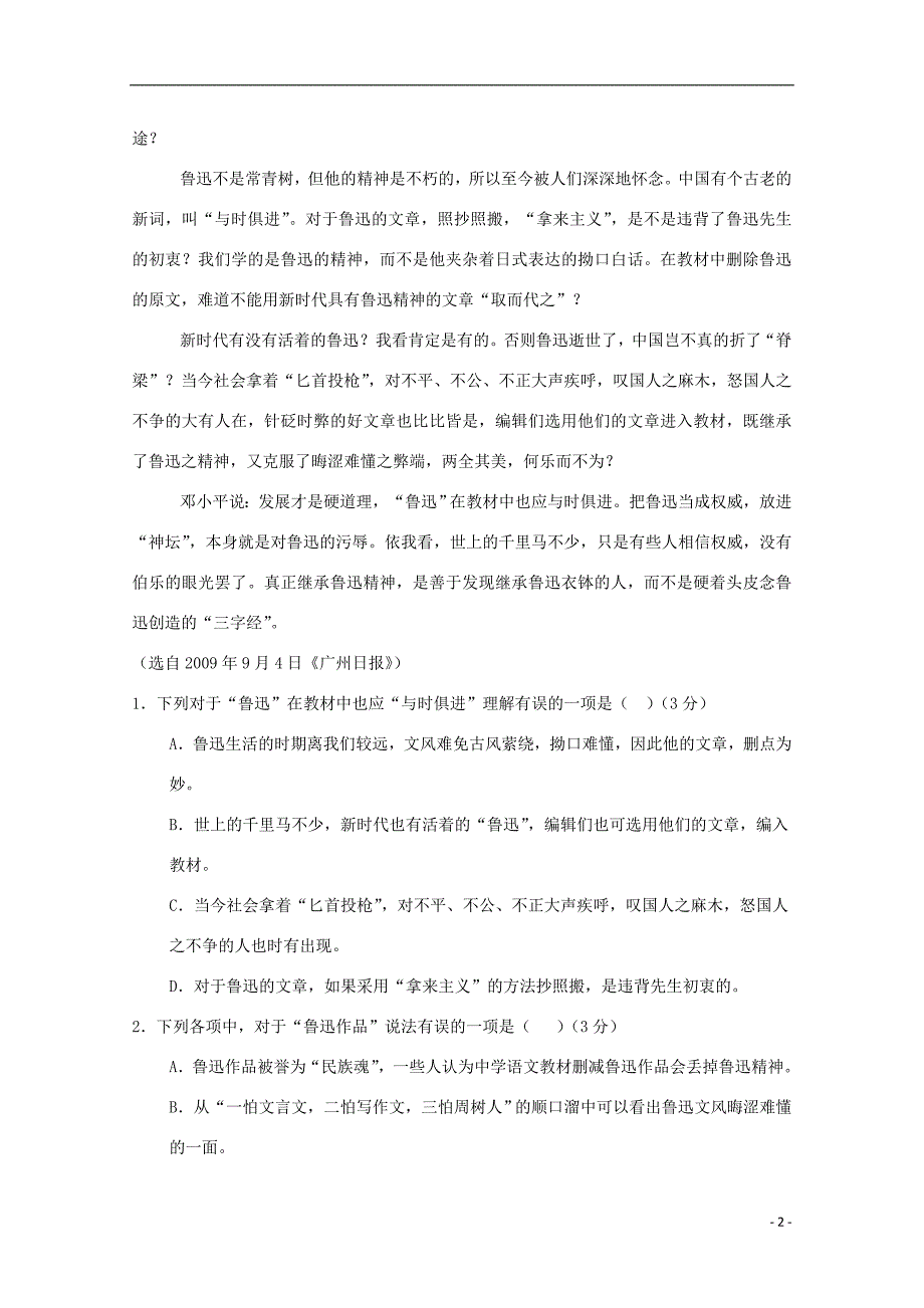 四川省雅安中学2018_2019学年高一语文上学期第一次月考试题 (1).doc_第2页