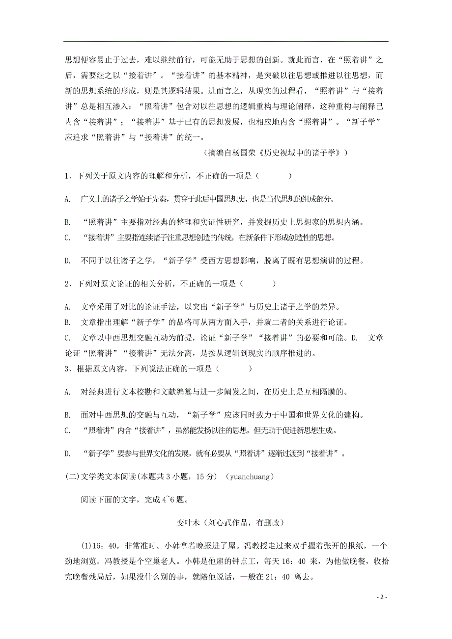 四川省绵阳市2018_2019学年高二语文9月月考试题 (1).doc_第2页