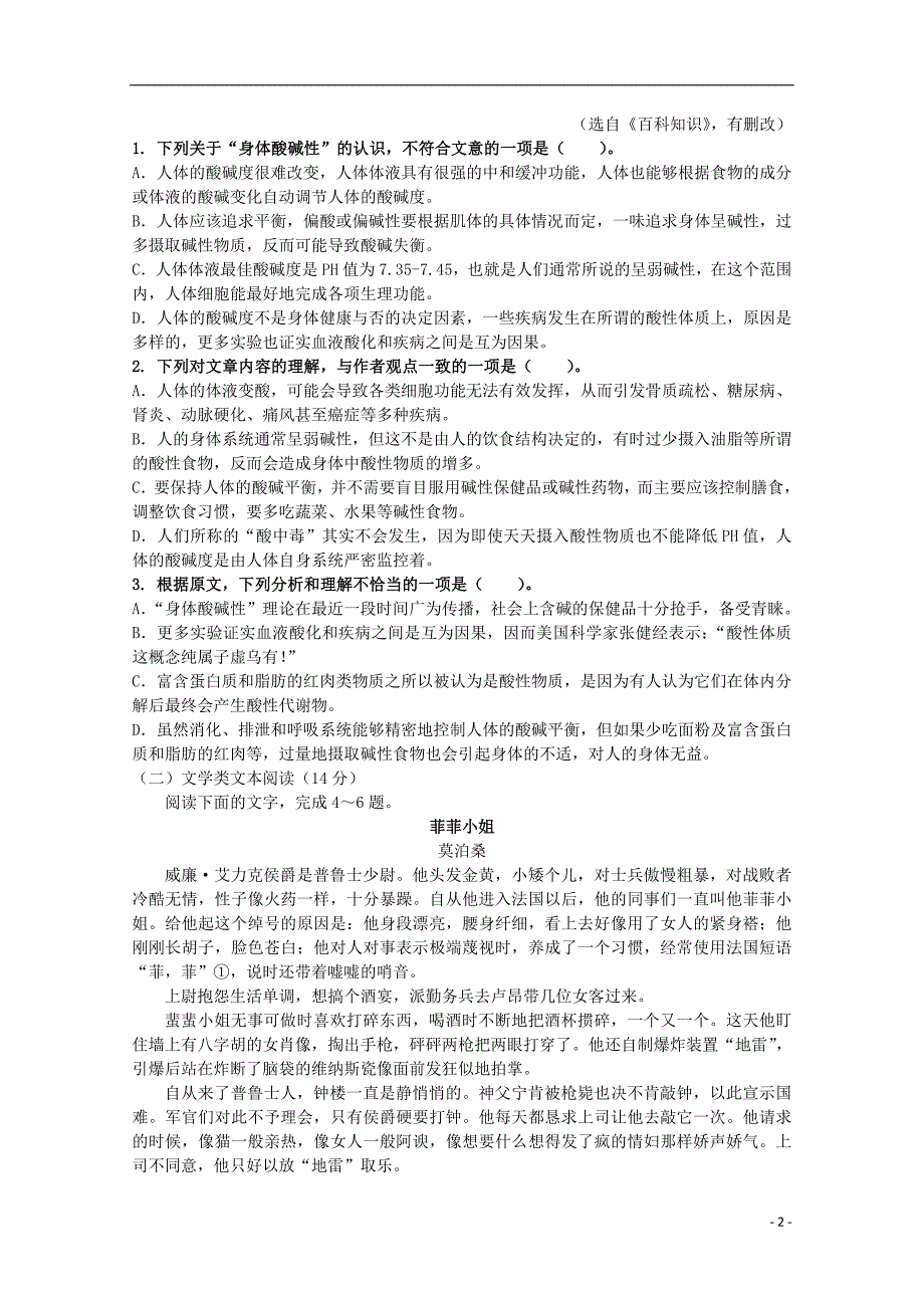 新疆维阿克苏市高级中学2019届高三语文上学期第二次月考试卷.doc_第2页