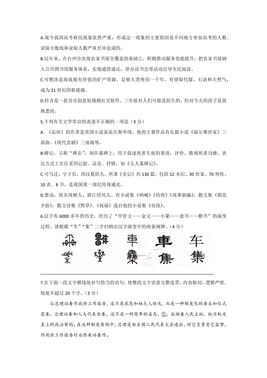 浙江省台州市2019-2020学年高一下学期期末教学质量评估语文试题 Word版含答案_第2页