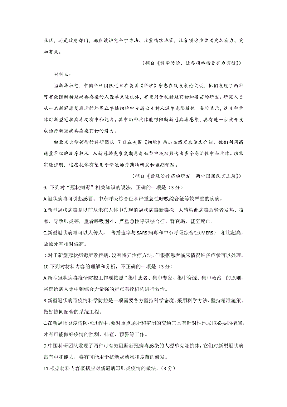 浙江省台州市2019-2020学年高一下学期期末教学质量评估语文试题 Word版含答案_第4页