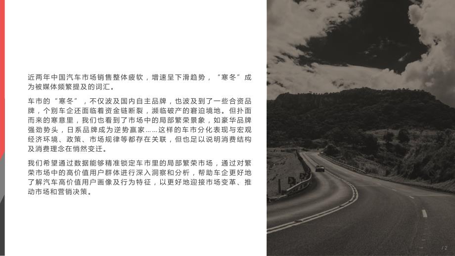 2019年中国汽车高价值用户报告-新意互动-2019.12_第2页