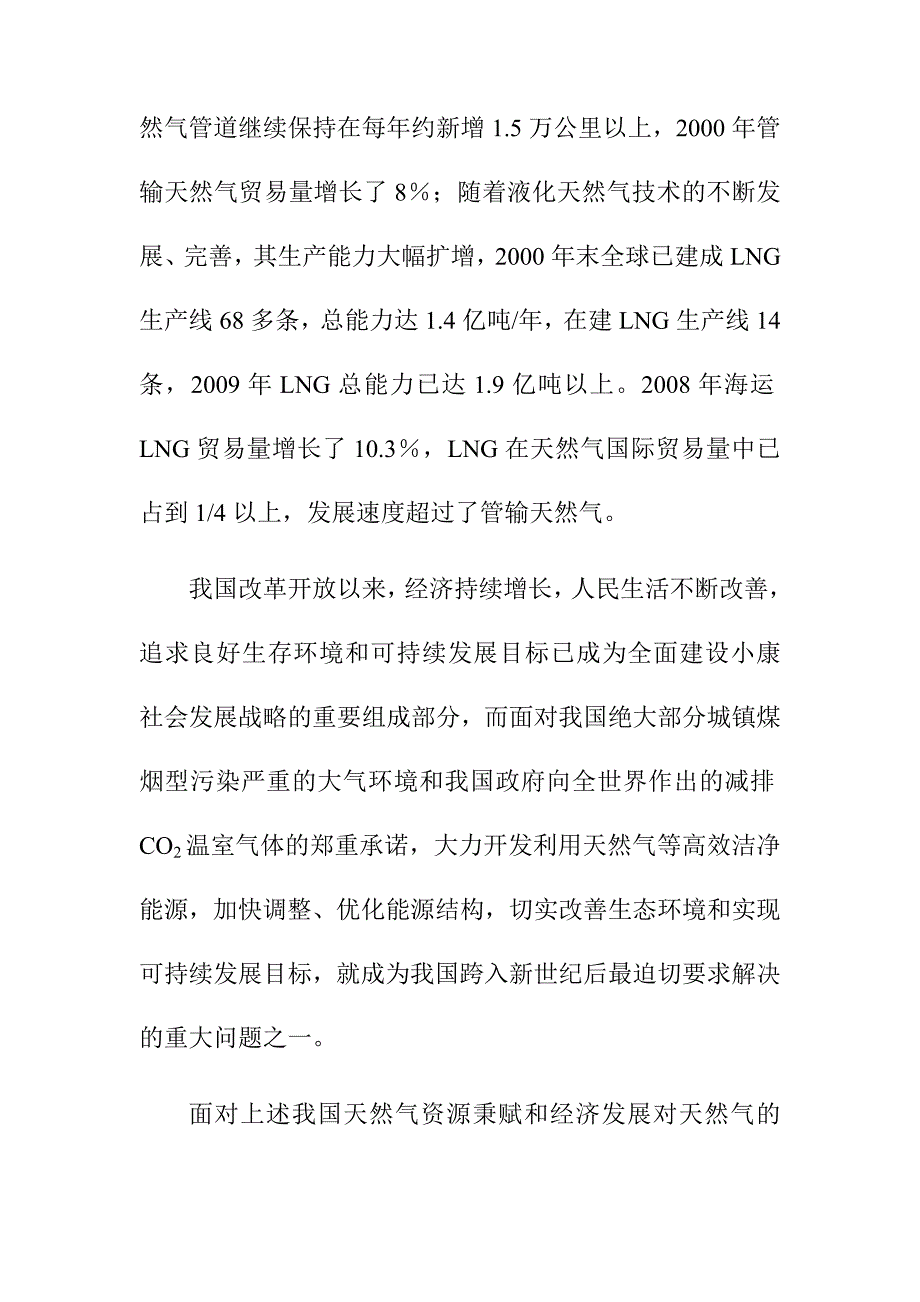 LNG天然气液化项目提出的背景和意义_第3页