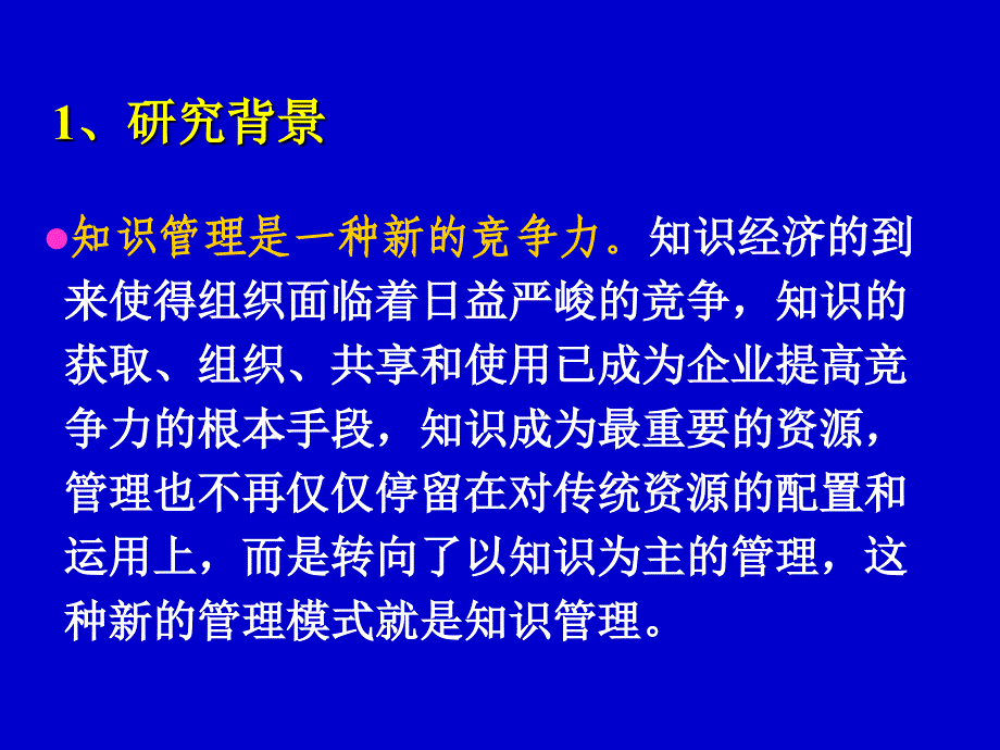 {管理信息化KM知识管理}关于知识管理的图书馆绩效评价研究_第4页