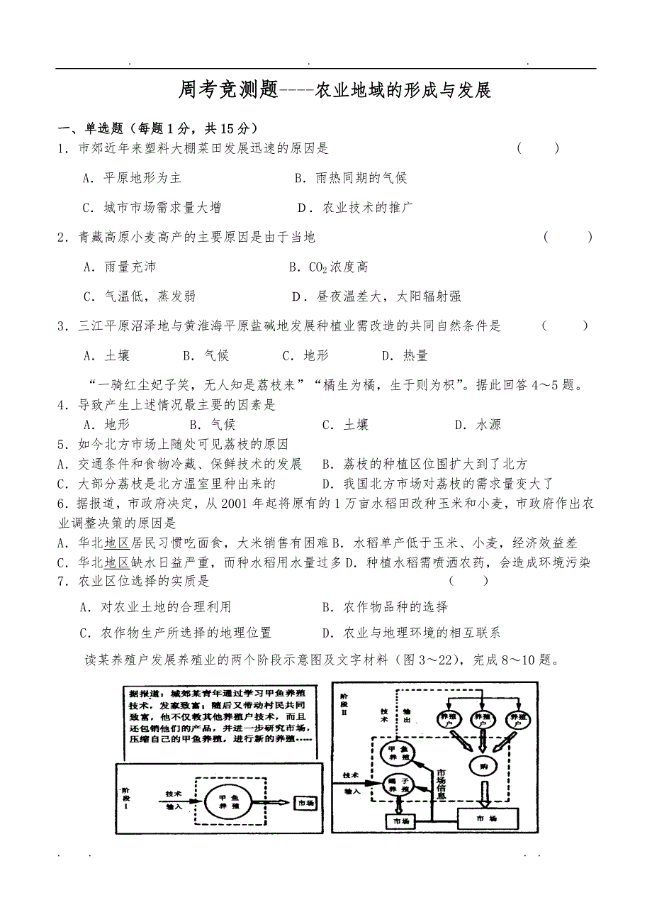 农业地域类型习题_第1页