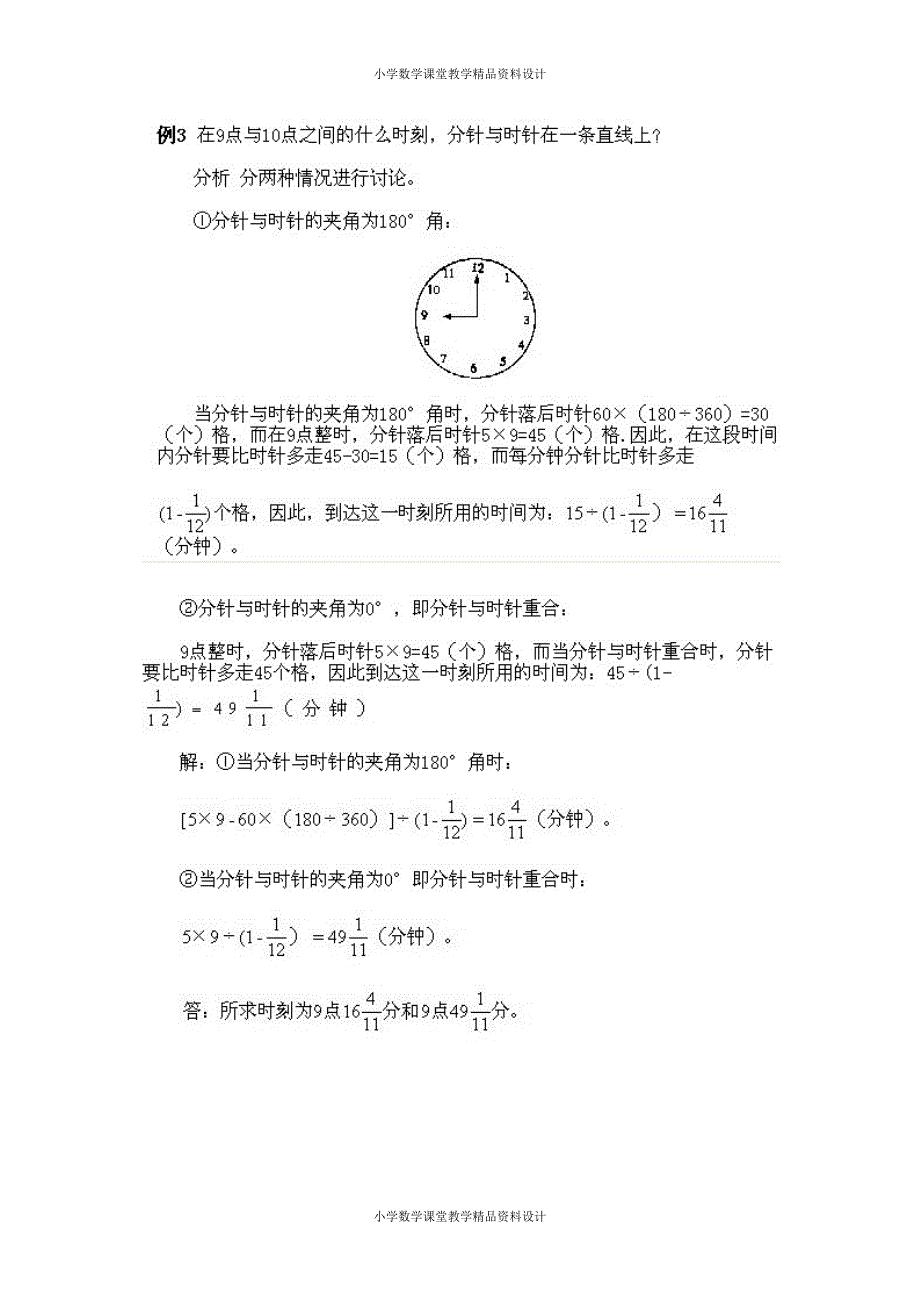 最新 精品23、五年级下册数学奥数专题讲座第八课（时钟问题）_第4页