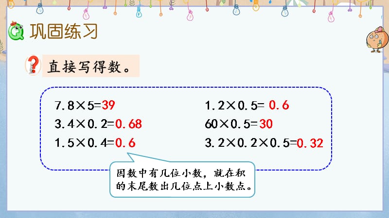 北京课改版五年级上册数学教学课件 1.2.5 练习四_第3页