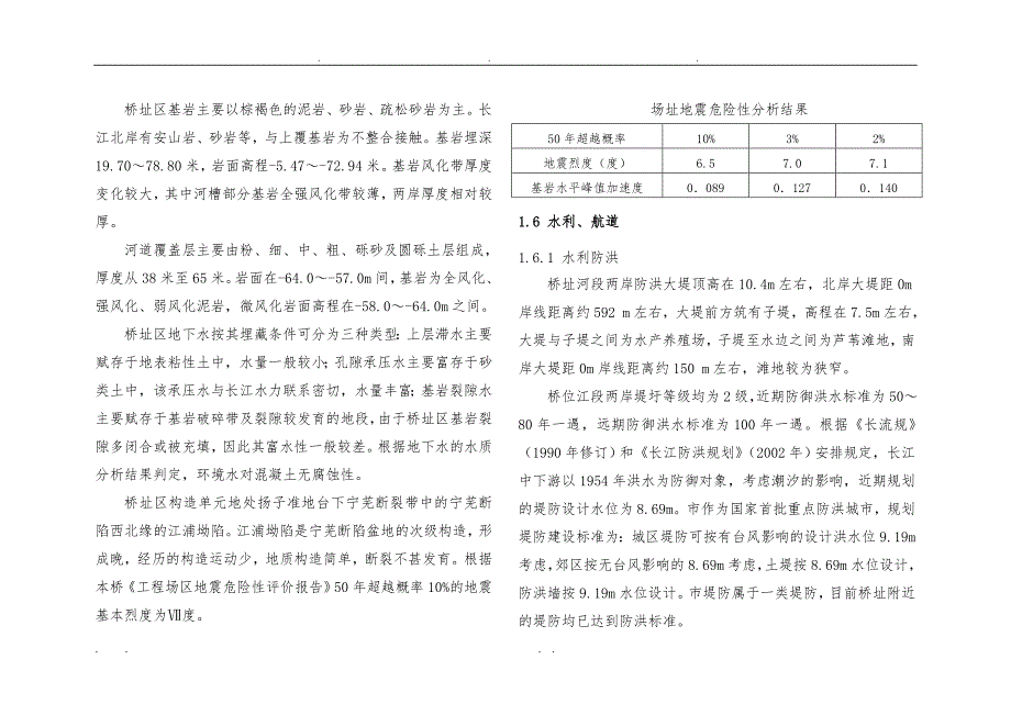 南京长江大桥工程施工组织设计方案_第4页