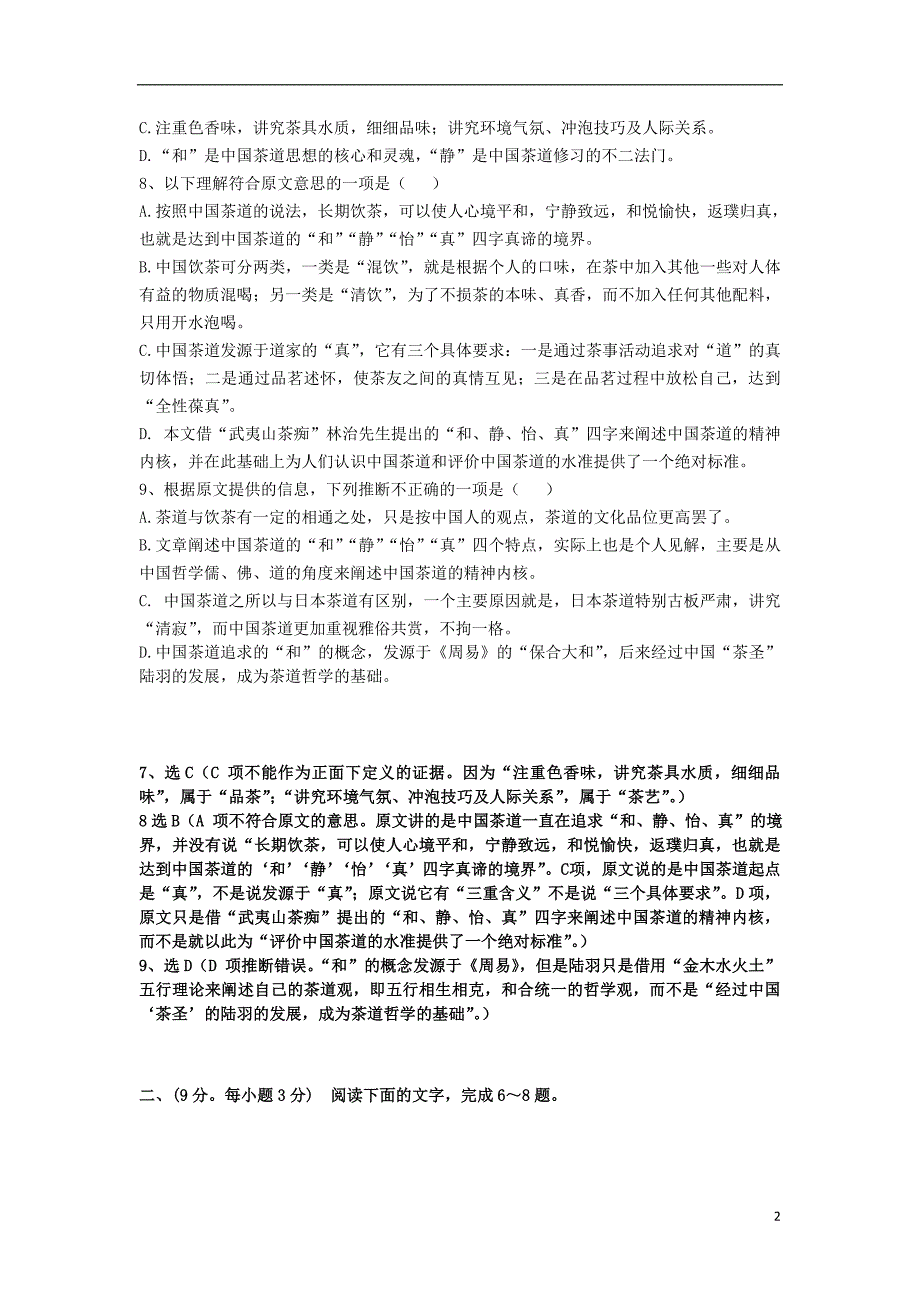 江西省2012届高三语文二轮专题卷 论述类文本阅读（二）.doc_第2页