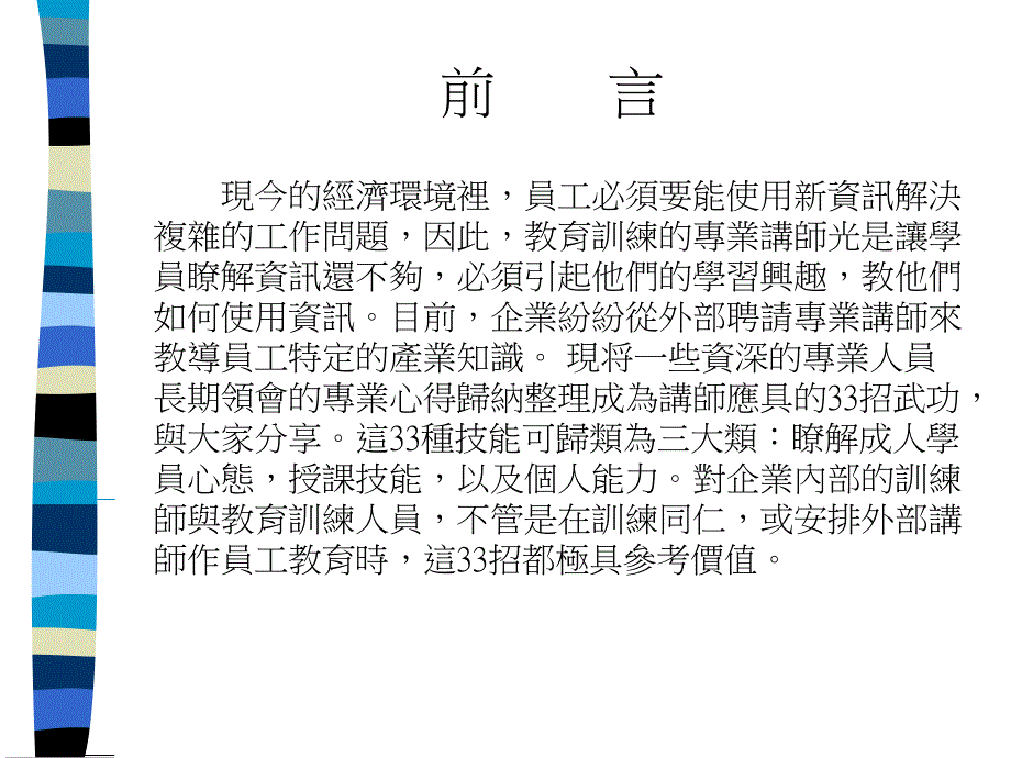 {企业通用培训}讲师培训注意事项概述_第2页