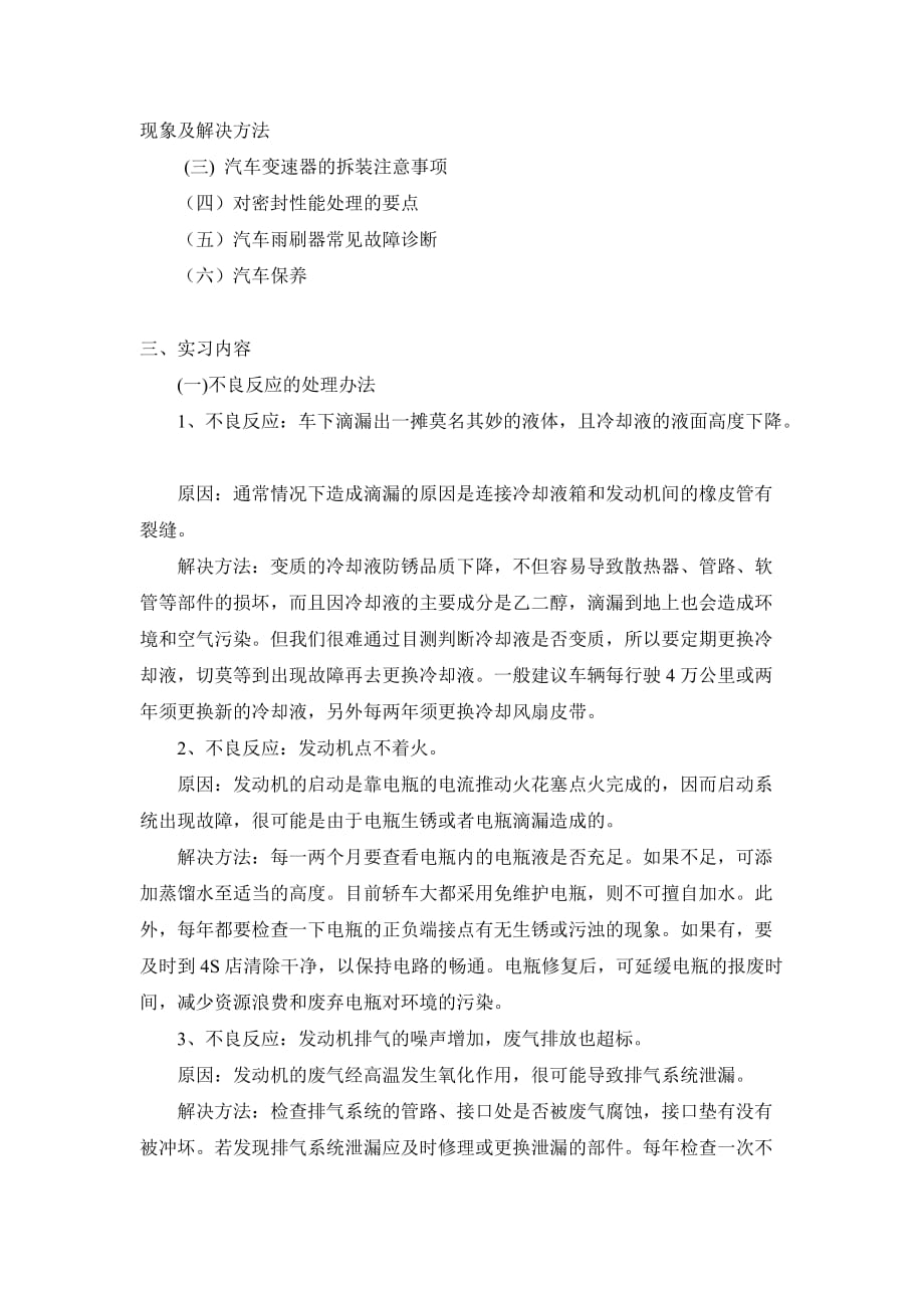 汽车维修的实习报告_第2页