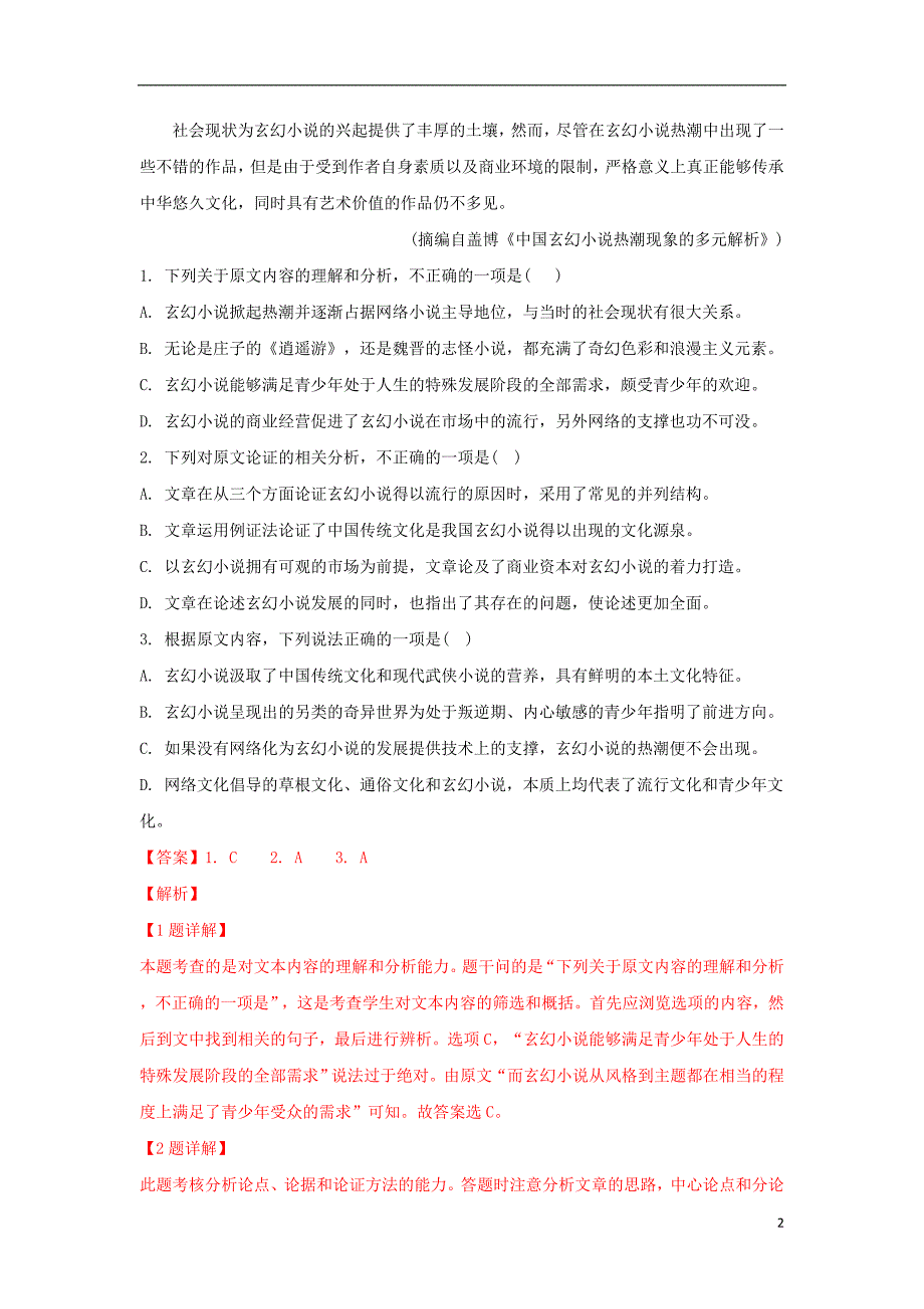 山东省肥城市第六高级中学2018_2019学年高二语文上学期期末考前模拟试卷（含解析） (1).doc_第2页