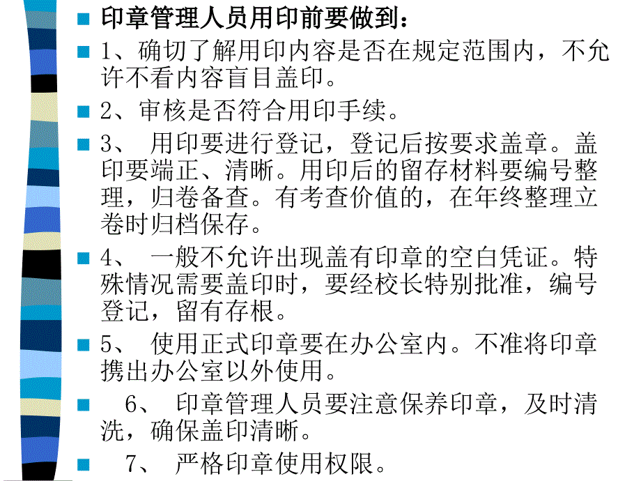 公章(印章)的管理课件_第3页