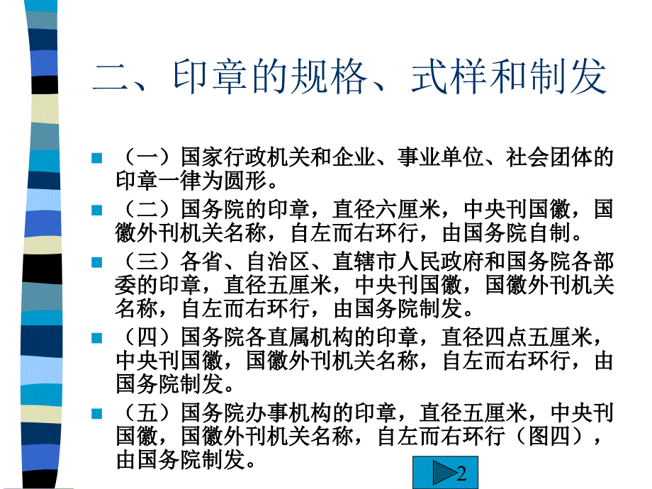 公章(印章)的管理课件_第4页