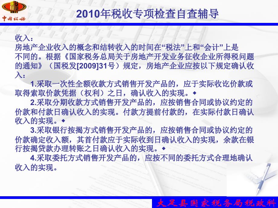 {企业通用培训}某某某某年稽查自查培训_第3页