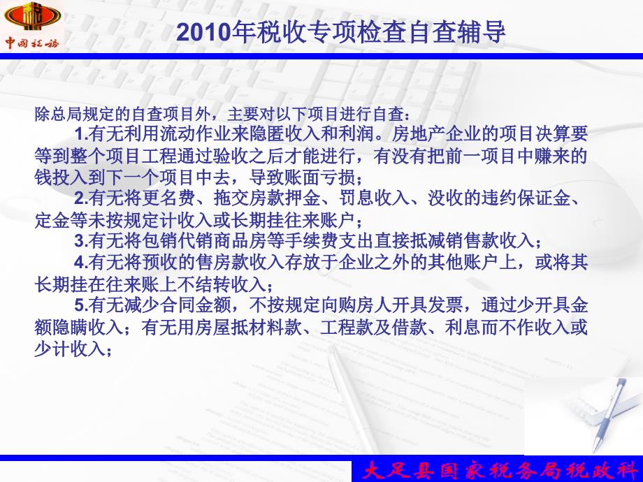 {企业通用培训}某某某某年稽查自查培训_第4页