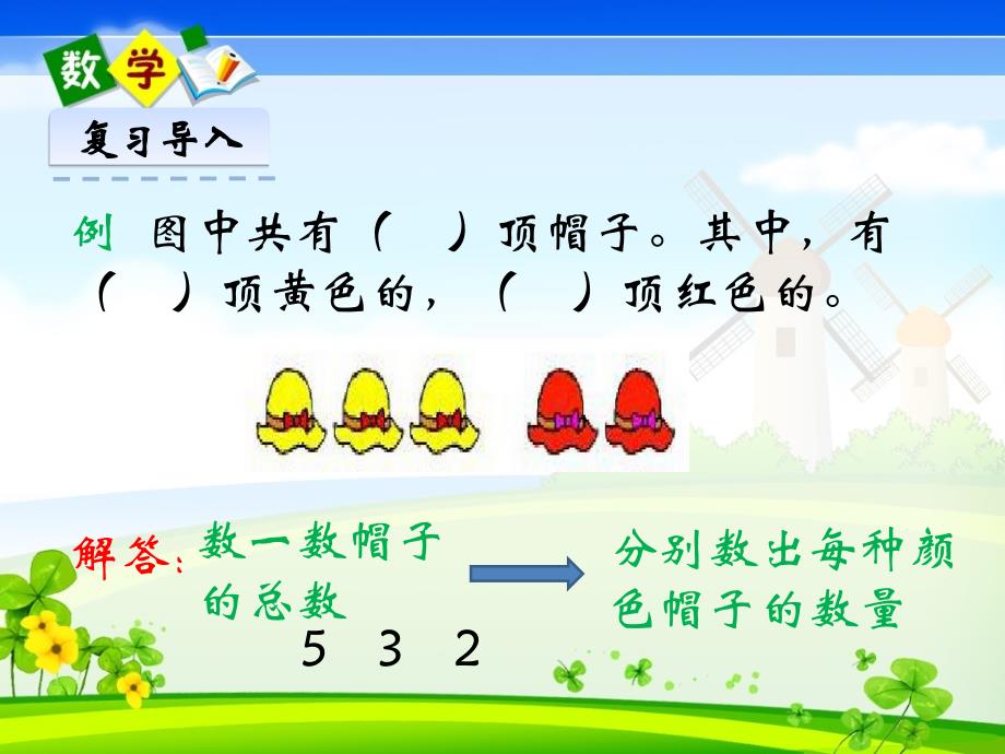 北京课改版一年级上册数学《 3.7 数的分与合》教学课件_第4页