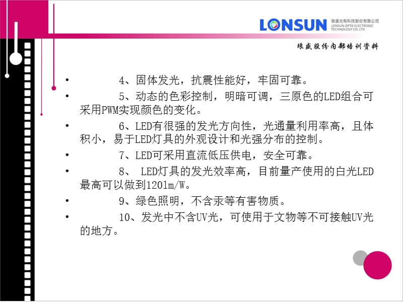 {企业通用培训}灯具讲义417_第5页