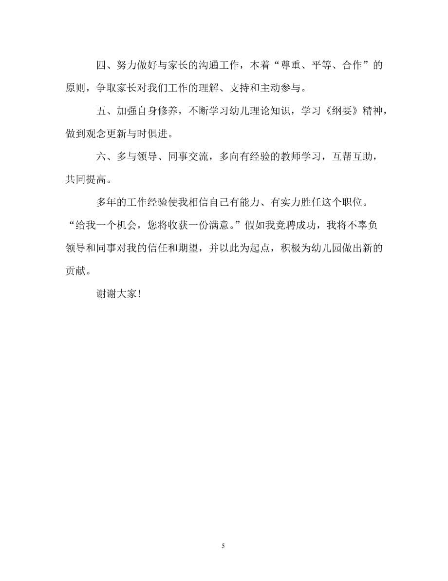 教师竞聘职称级别演讲稿（精编）_第5页