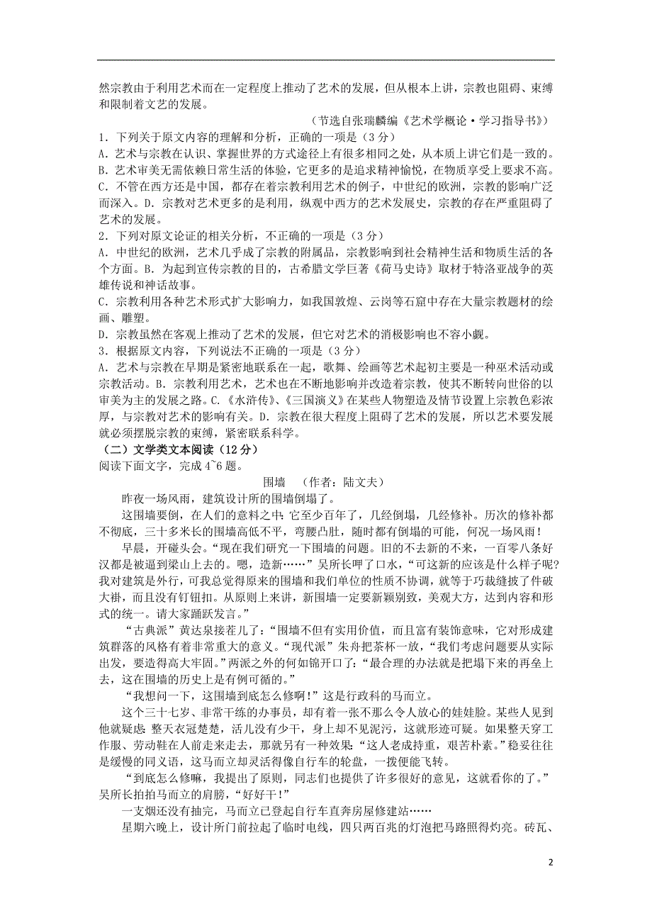 新疆生产建设2017_2018学年高二语文上学期期中试题 (1).doc_第2页